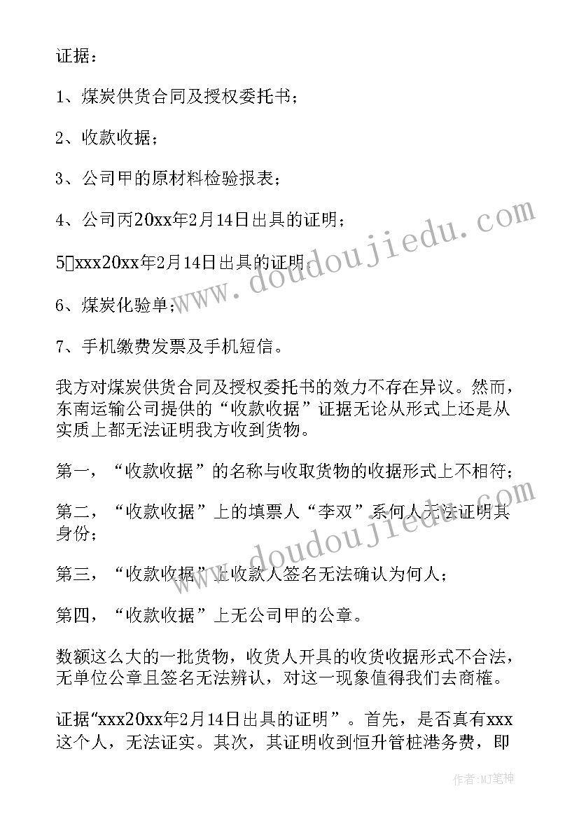 最新民事申请抗诉书 民事抗诉申请书(通用5篇)