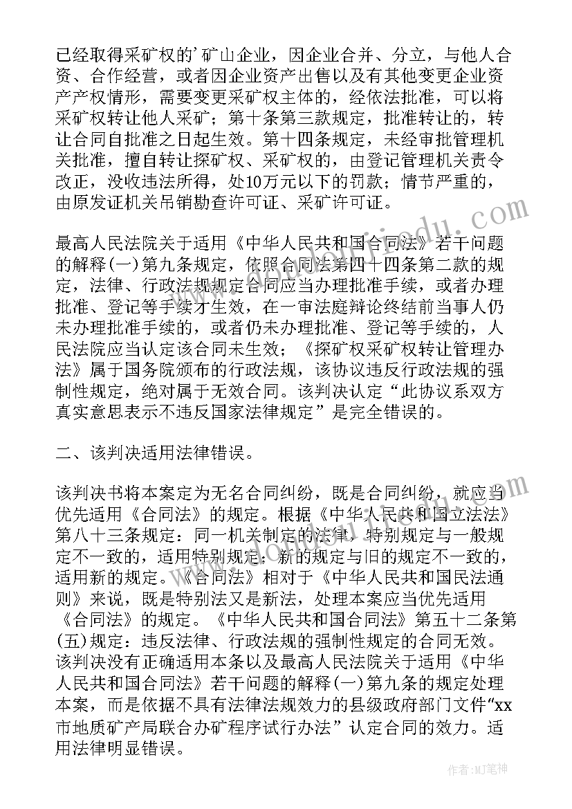 最新民事申请抗诉书 民事抗诉申请书(通用5篇)