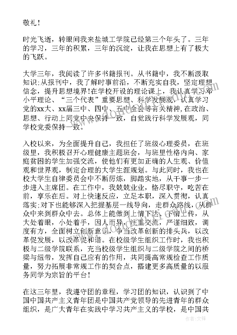 2023年团干部自我评议材料总结(优秀5篇)