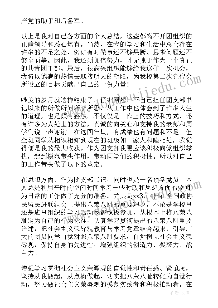 2023年团干部自我评议材料总结(优秀5篇)