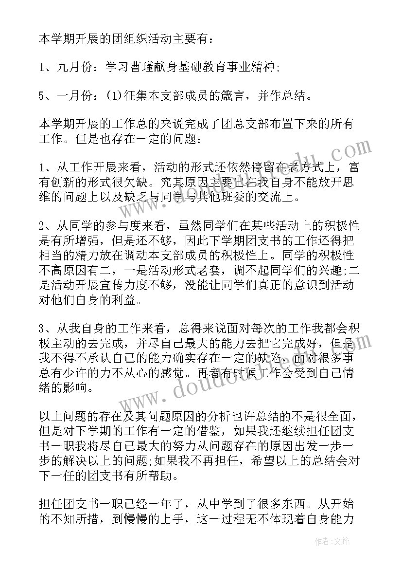 2023年团干部自我评议材料总结(优秀5篇)