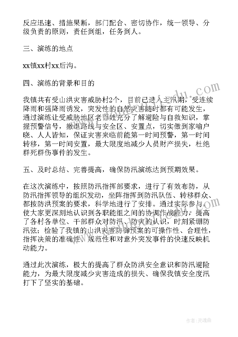 最新地铁防汛应急演练总结发言(实用10篇)