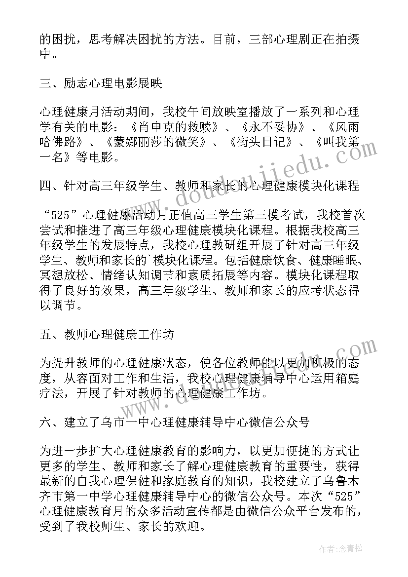 2023年心理讲座活动总结文案(大全5篇)