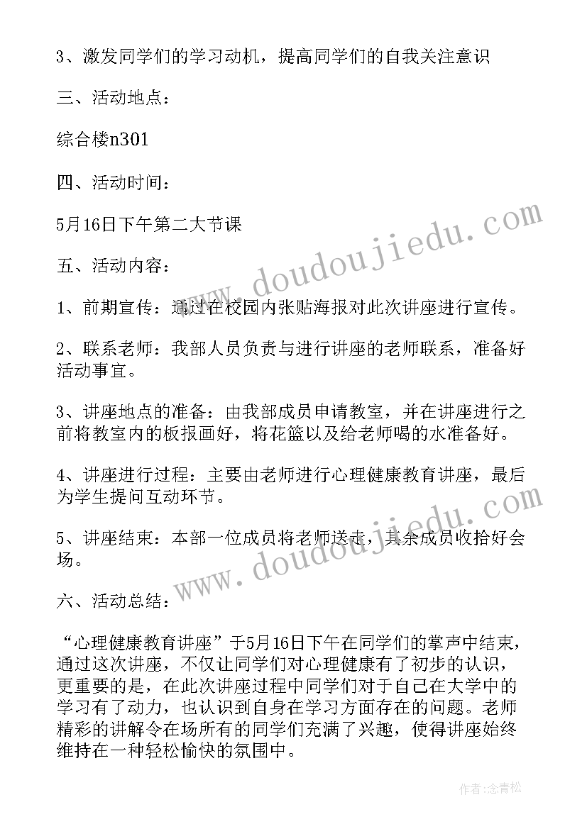 2023年心理讲座活动总结文案(大全5篇)