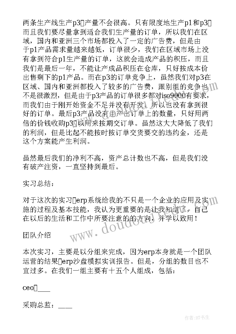 企业沙盘模拟实训报告书(模板5篇)