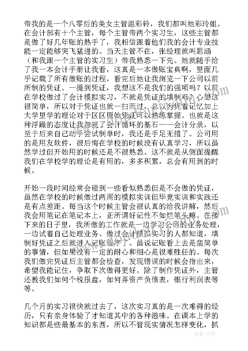 最新会计专业毕业生登记表自我鉴定 会计专业毕业生实习报告(汇总8篇)