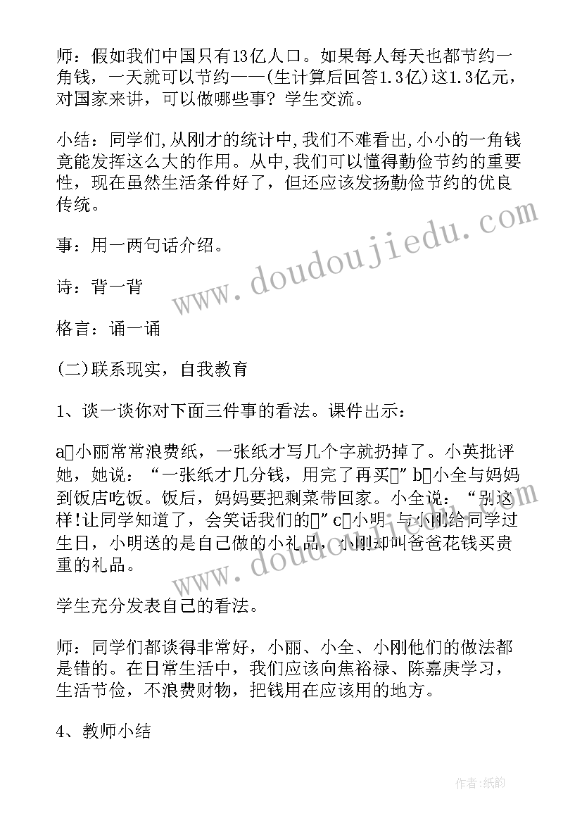 最新三爱班会课件 三爱三节班会教案(优质9篇)