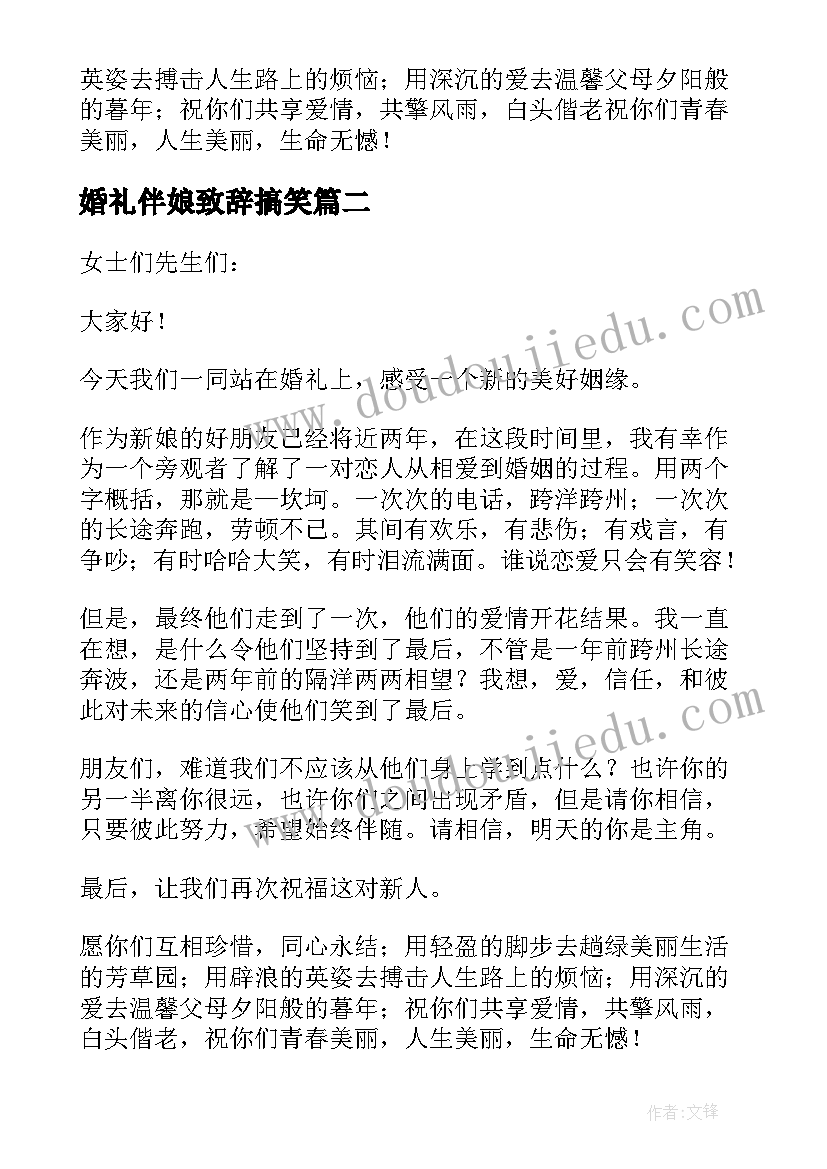 最新婚礼伴娘致辞搞笑(精选6篇)