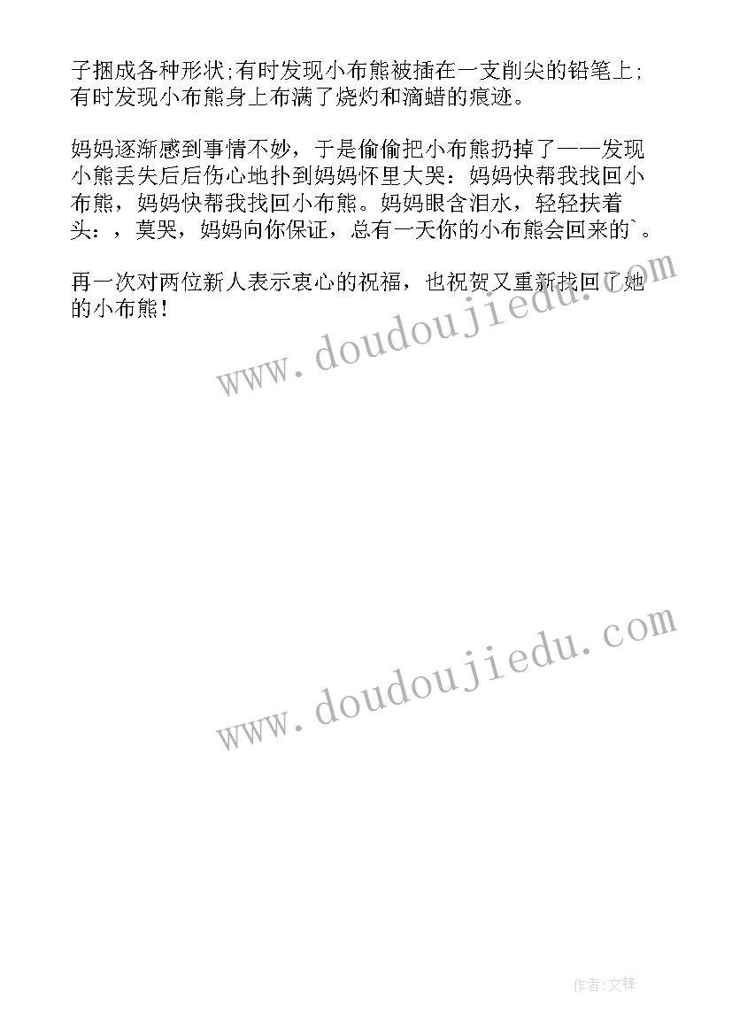 最新婚礼伴娘致辞搞笑(精选6篇)