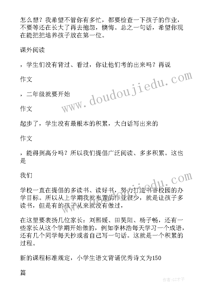 最新小学语文教师家长会发言稿 小学生代表家长会发言稿(实用8篇)