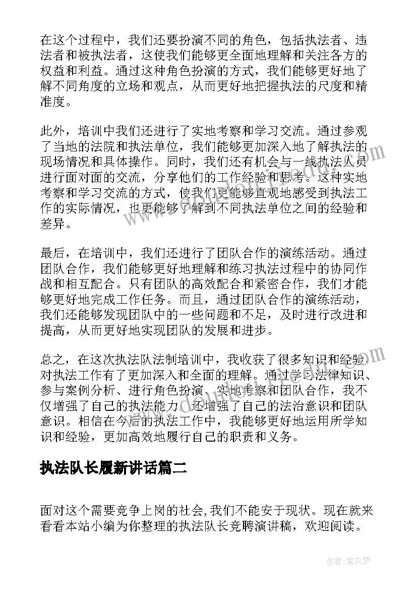 最新执法队长履新讲话 执法队法制培训心得体会(实用6篇)