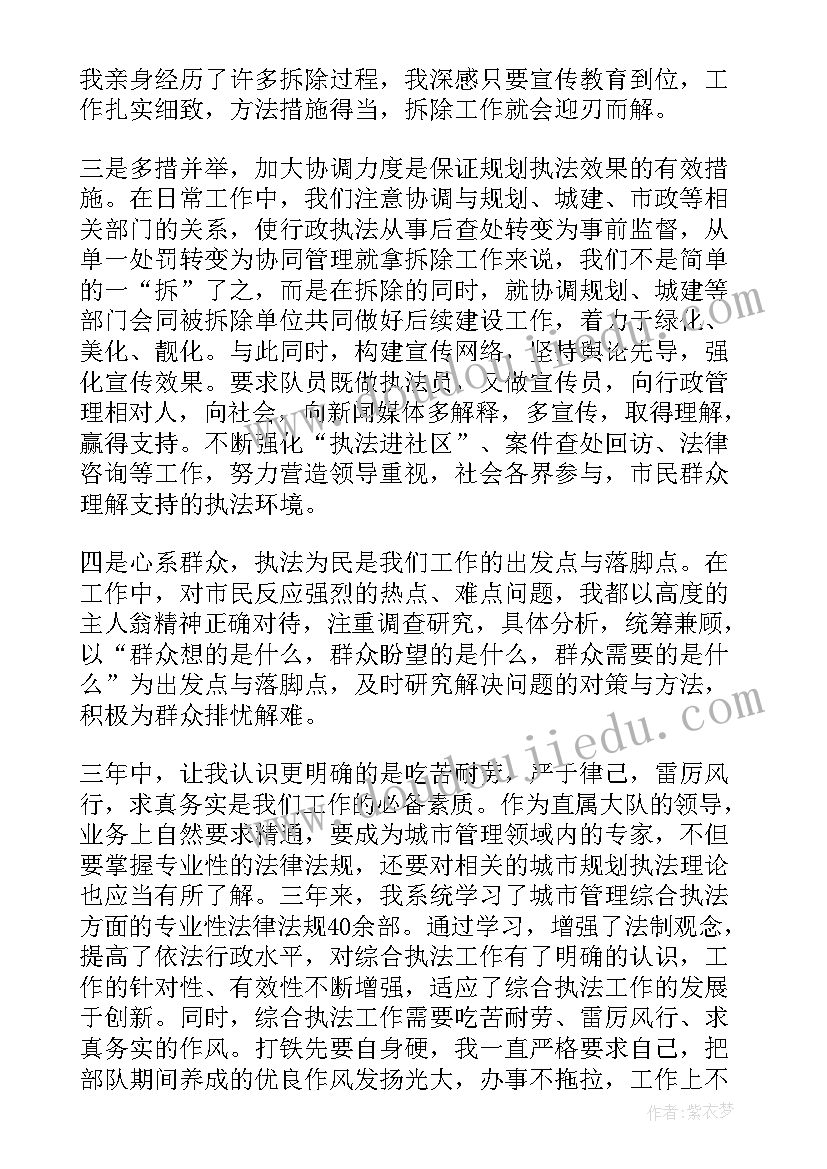 最新执法队长履新讲话 执法队法制培训心得体会(实用6篇)