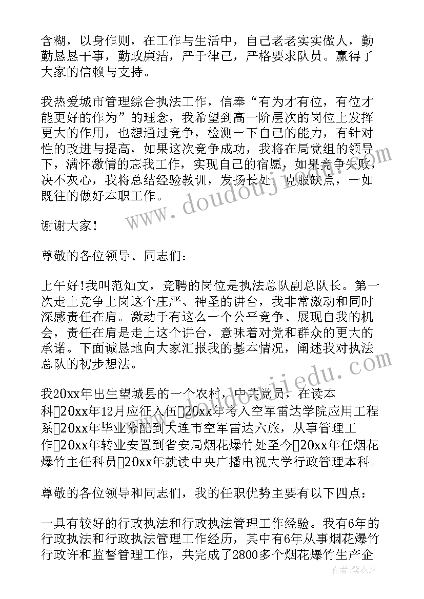 最新执法队长履新讲话 执法队法制培训心得体会(实用6篇)