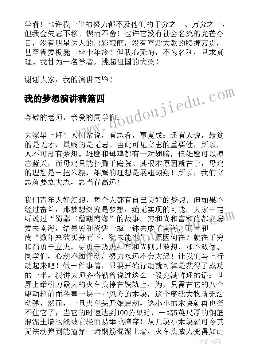 2023年我的梦想演讲稿(优秀8篇)