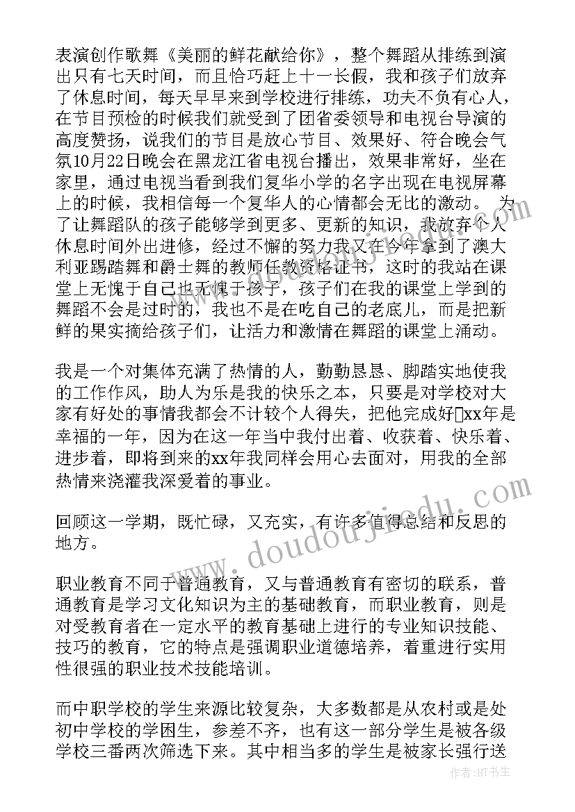 保育老师个人工作总结 舞蹈老师期末个人总结(实用8篇)