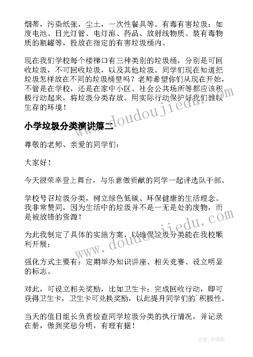 2023年小学垃圾分类演讲(精选5篇)