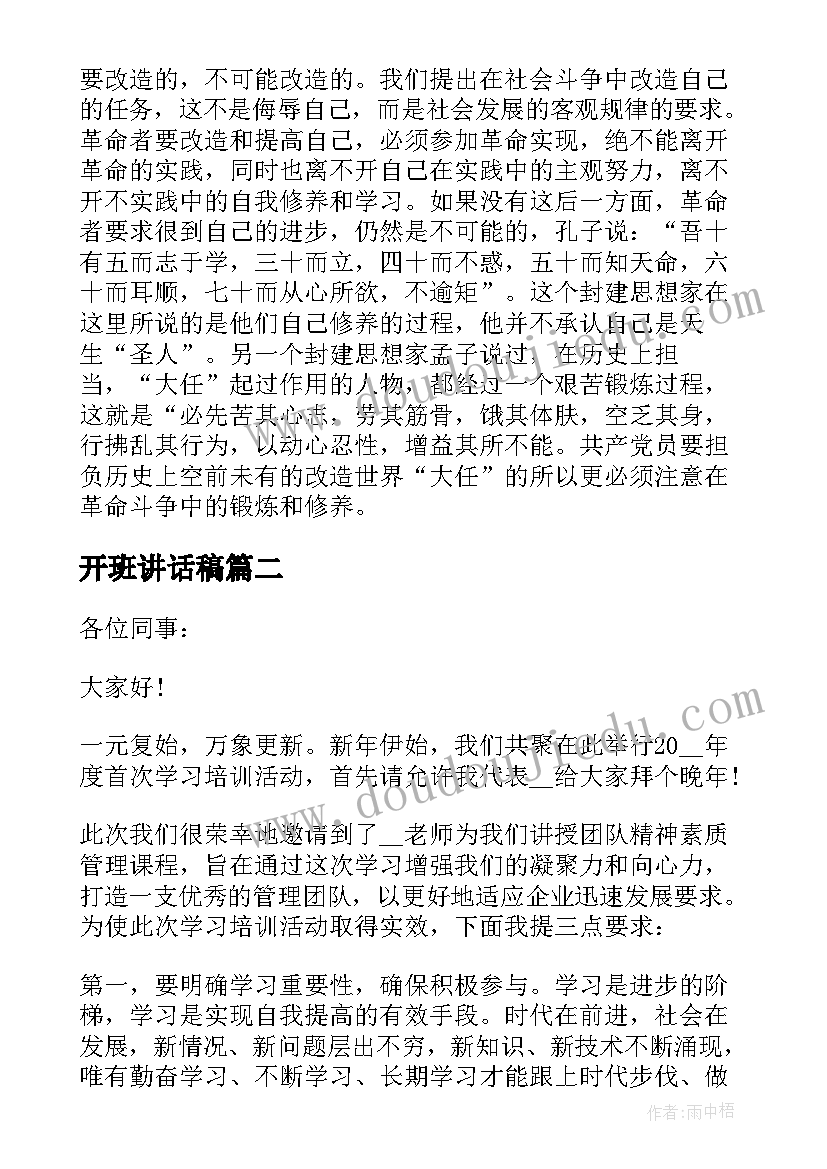 开班讲话稿 开班讲话致辞(大全5篇)