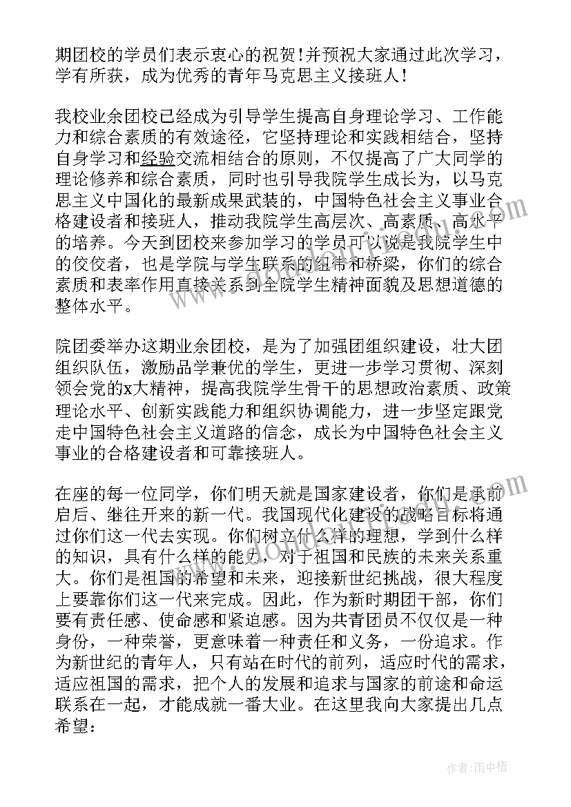 开班讲话稿 开班讲话致辞(大全5篇)