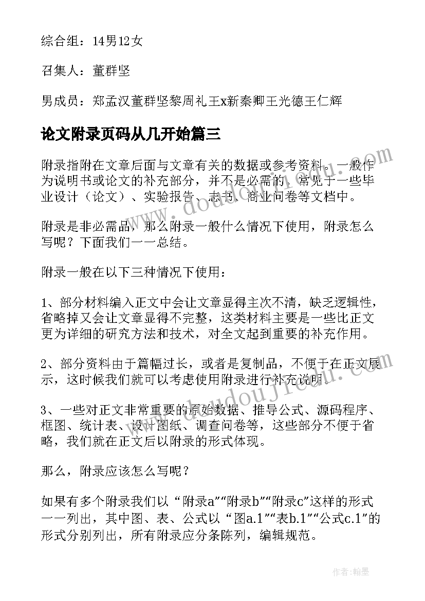 论文附录页码从几开始(通用5篇)