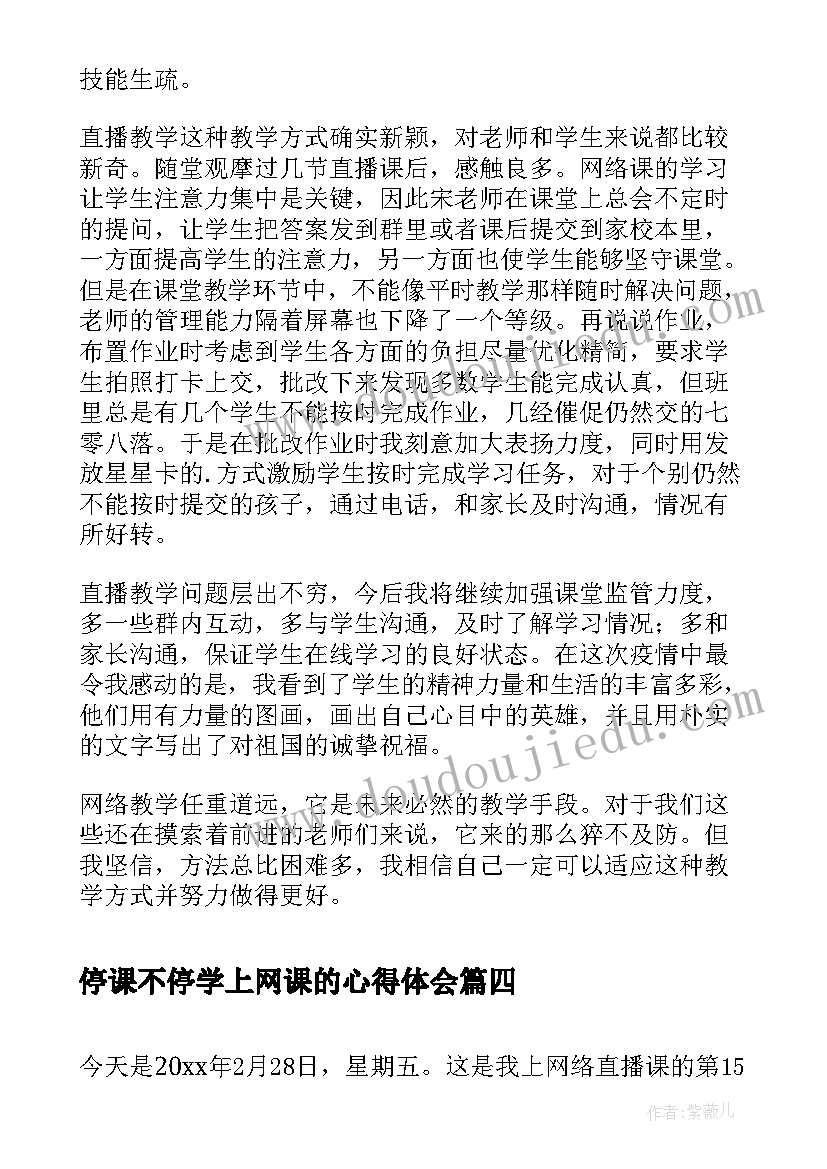 最新停课不停学上网课的心得体会(优秀7篇)