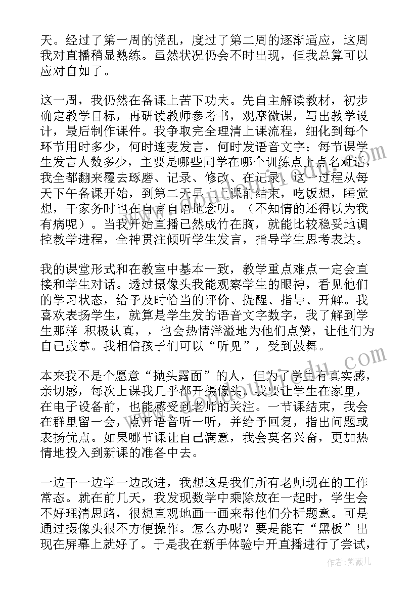 最新停课不停学上网课的心得体会(优秀7篇)