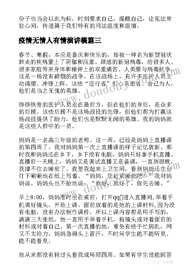 疫情无情人有情演讲稿 疫情无情人有情(优质5篇)