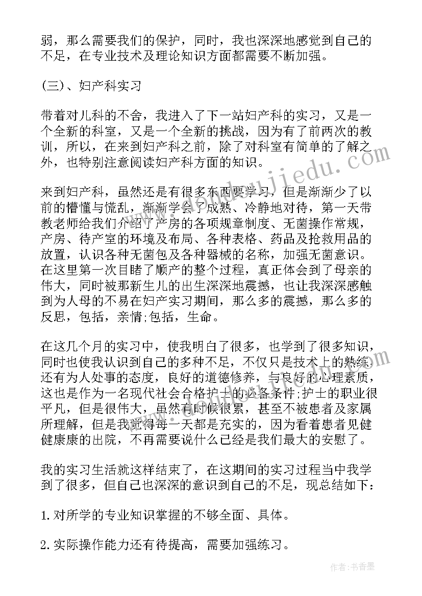 护理毕业实践报告 护理毕业实习报告(模板7篇)