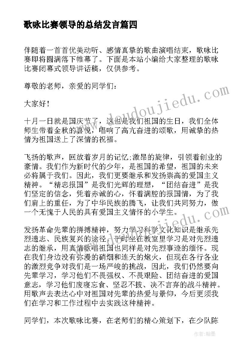 2023年歌咏比赛领导的总结发言 歌咏比赛前领导讲话稿(精选5篇)