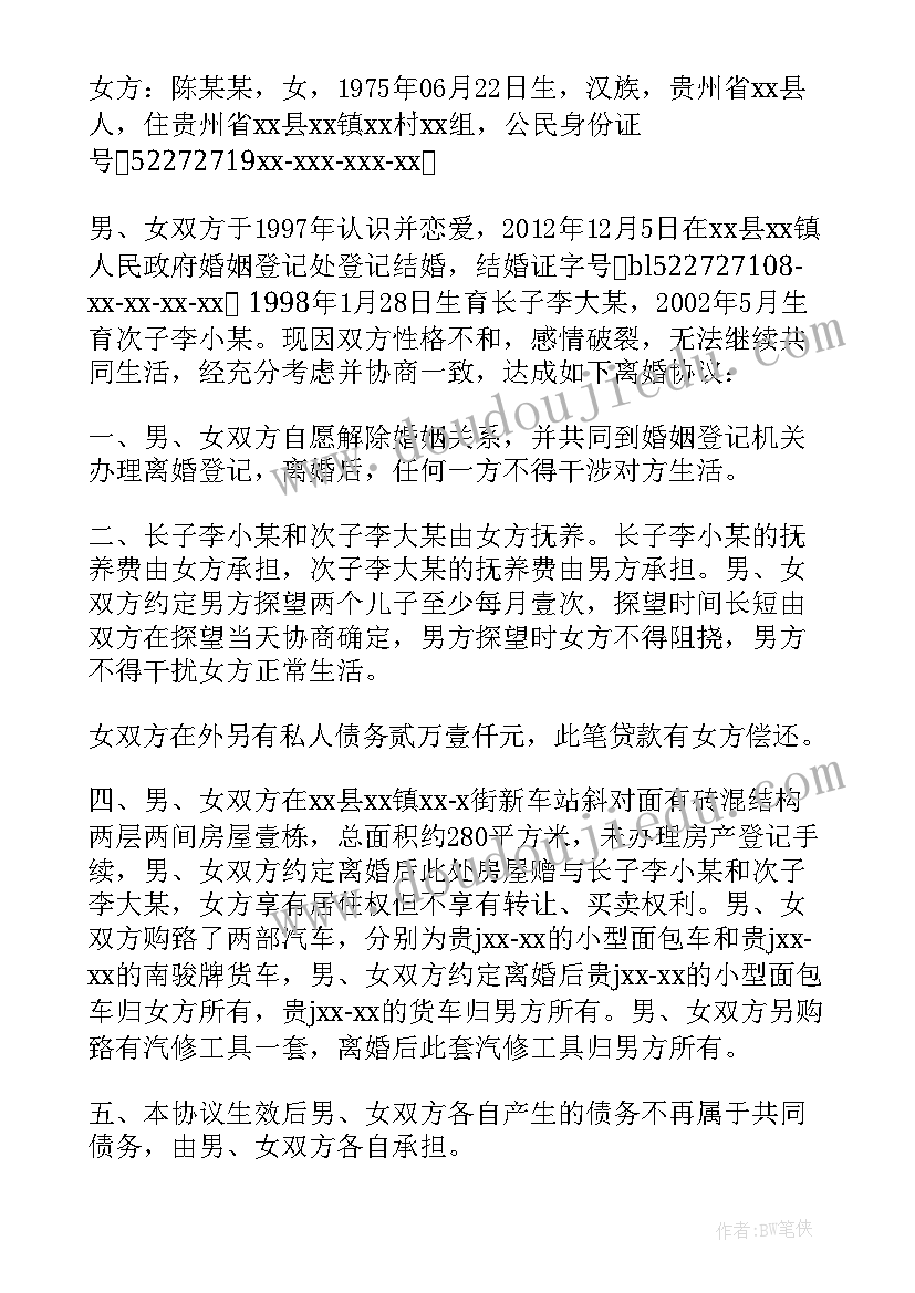 2023年贷款为啥要离婚协议书呢(精选5篇)