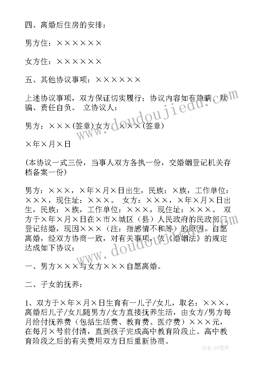 2023年贷款为啥要离婚协议书呢(精选5篇)