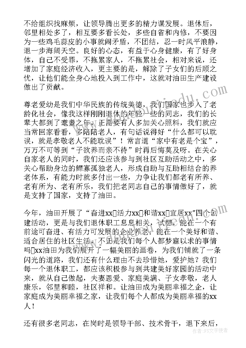 2023年宣讲会议主持词(实用7篇)