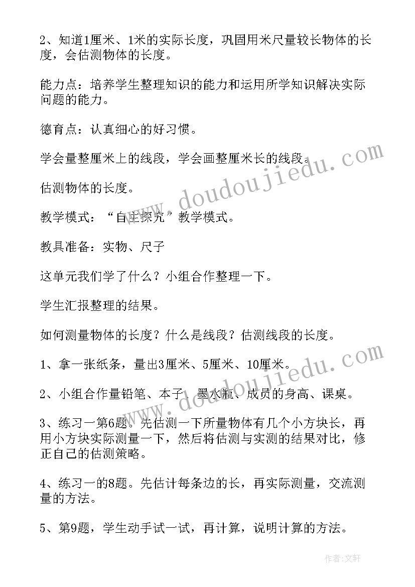 二年级小学第三单元 小学数学二年级第三单元与复习教案(大全5篇)