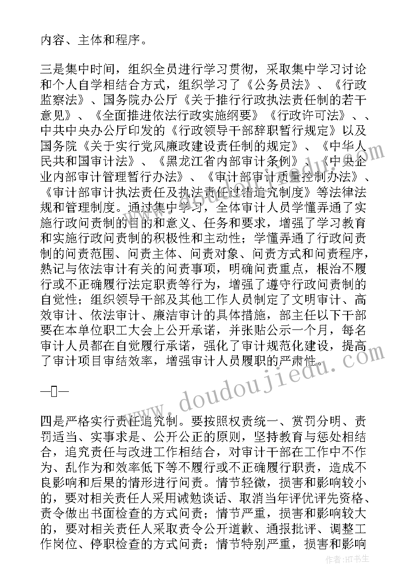 行政问责的问题 审计部落实行政问责制工作总结(实用5篇)