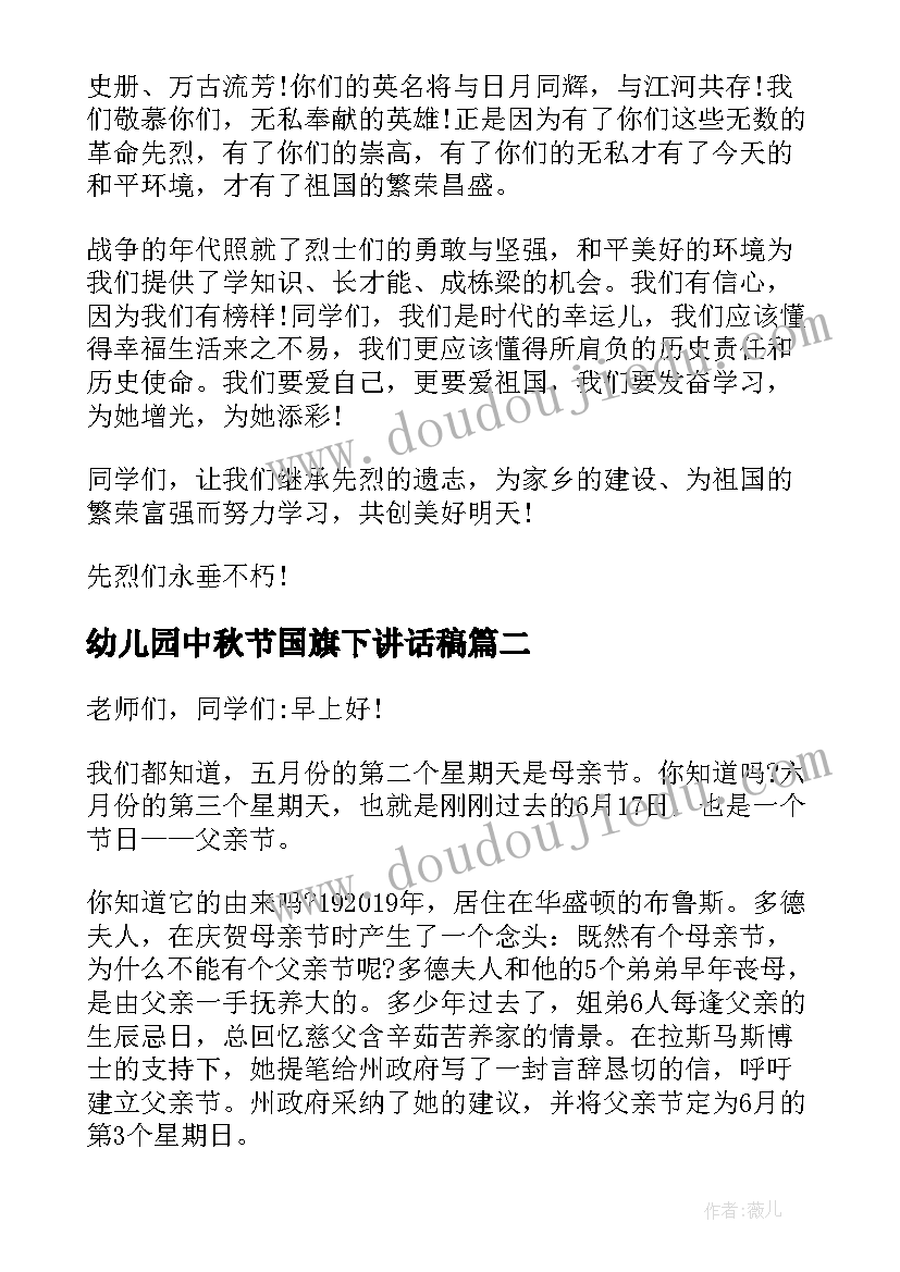 最新幼儿园中秋节国旗下讲话稿 幼儿园中秋节国旗下讲话(优质10篇)