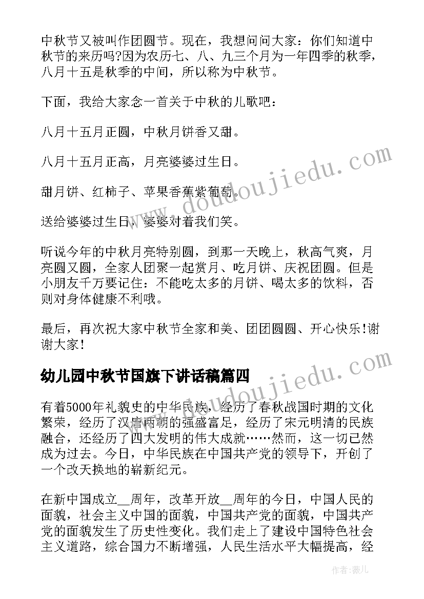 最新幼儿园中秋节国旗下讲话稿 幼儿园中秋节国旗下讲话(优质10篇)