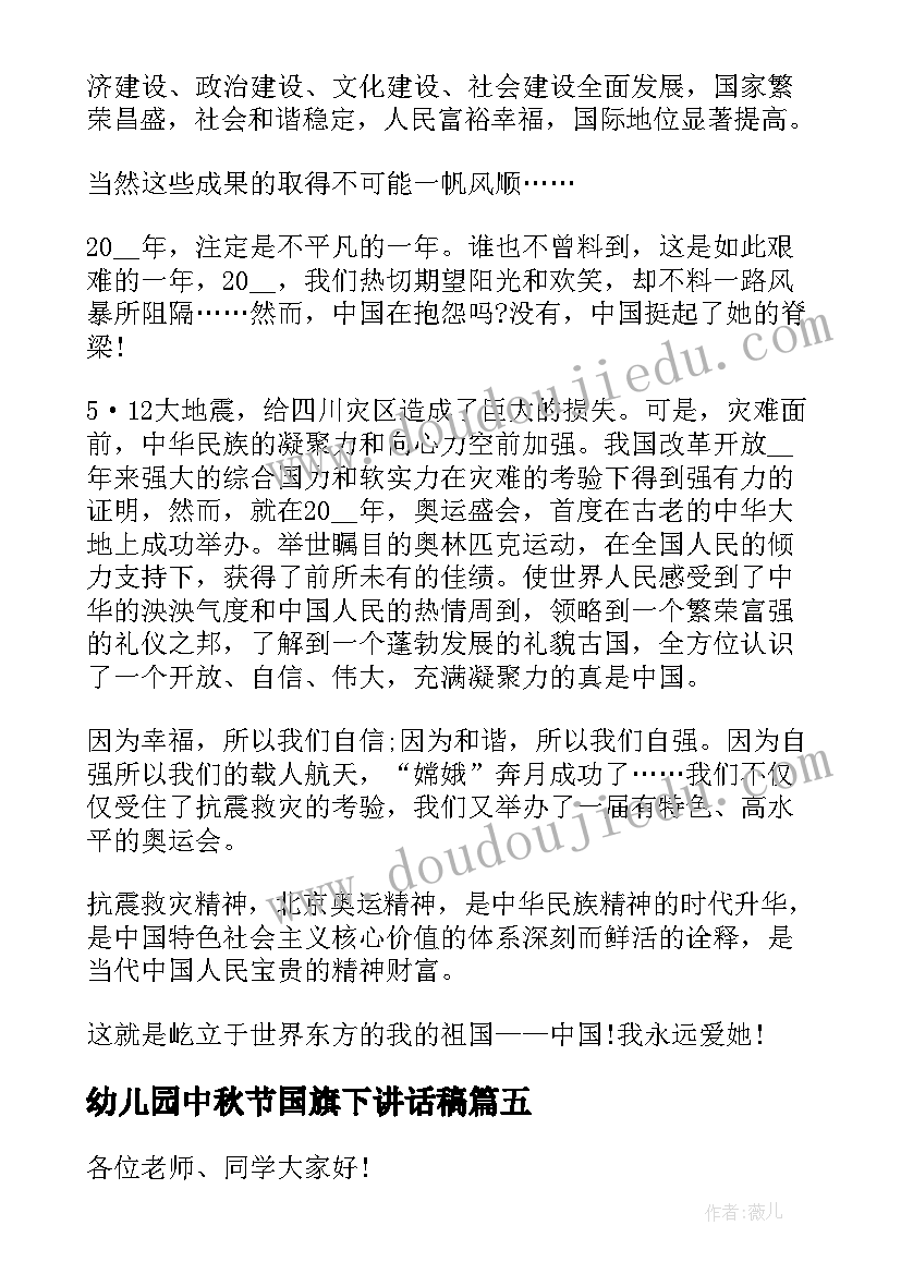 最新幼儿园中秋节国旗下讲话稿 幼儿园中秋节国旗下讲话(优质10篇)