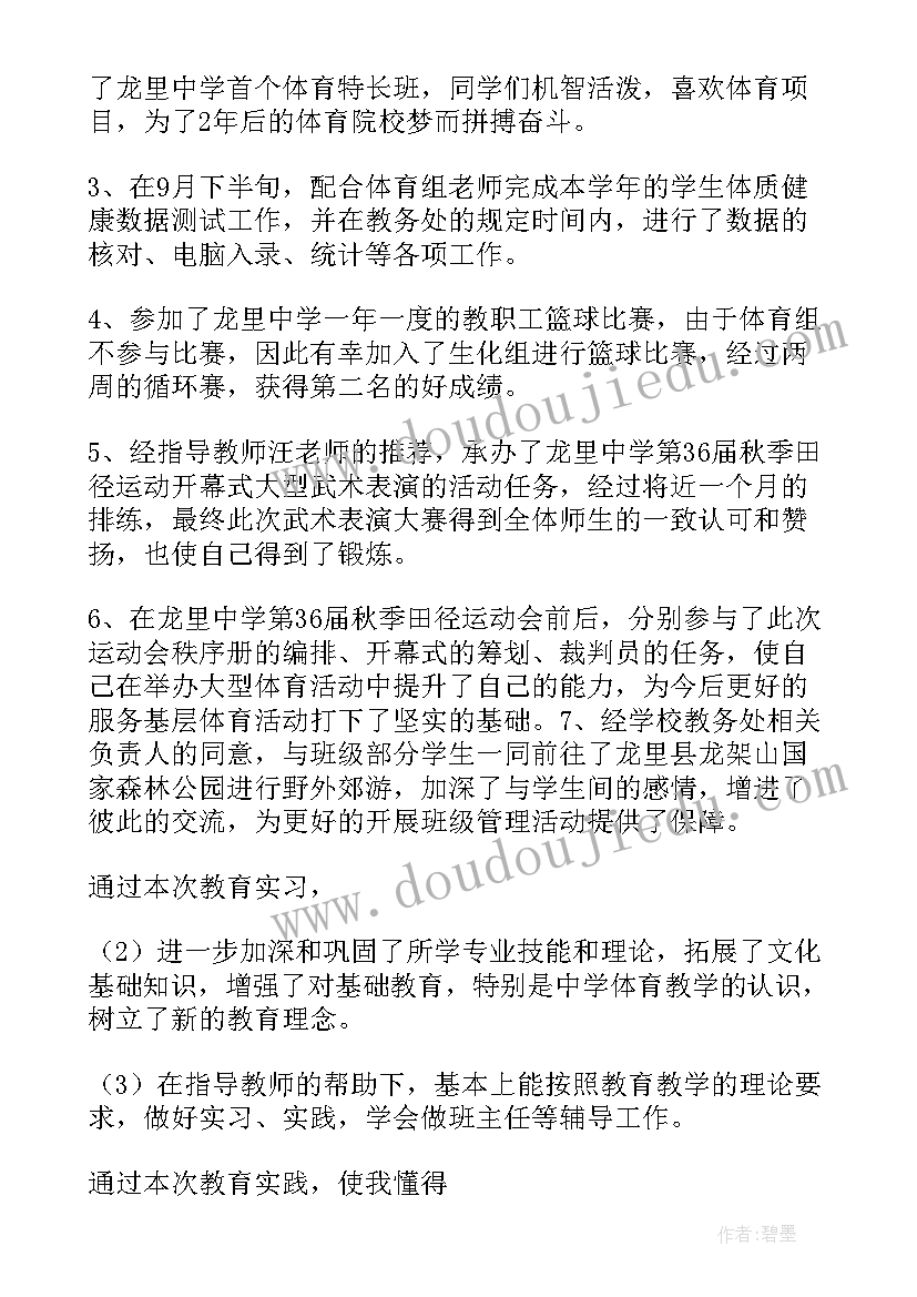 最新教育实习报告师范类(通用5篇)