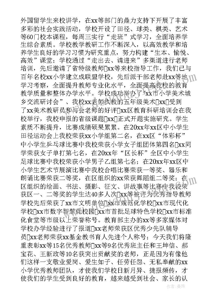 最新学校元旦晚会篇章 元旦晚会精彩演讲稿(精选6篇)