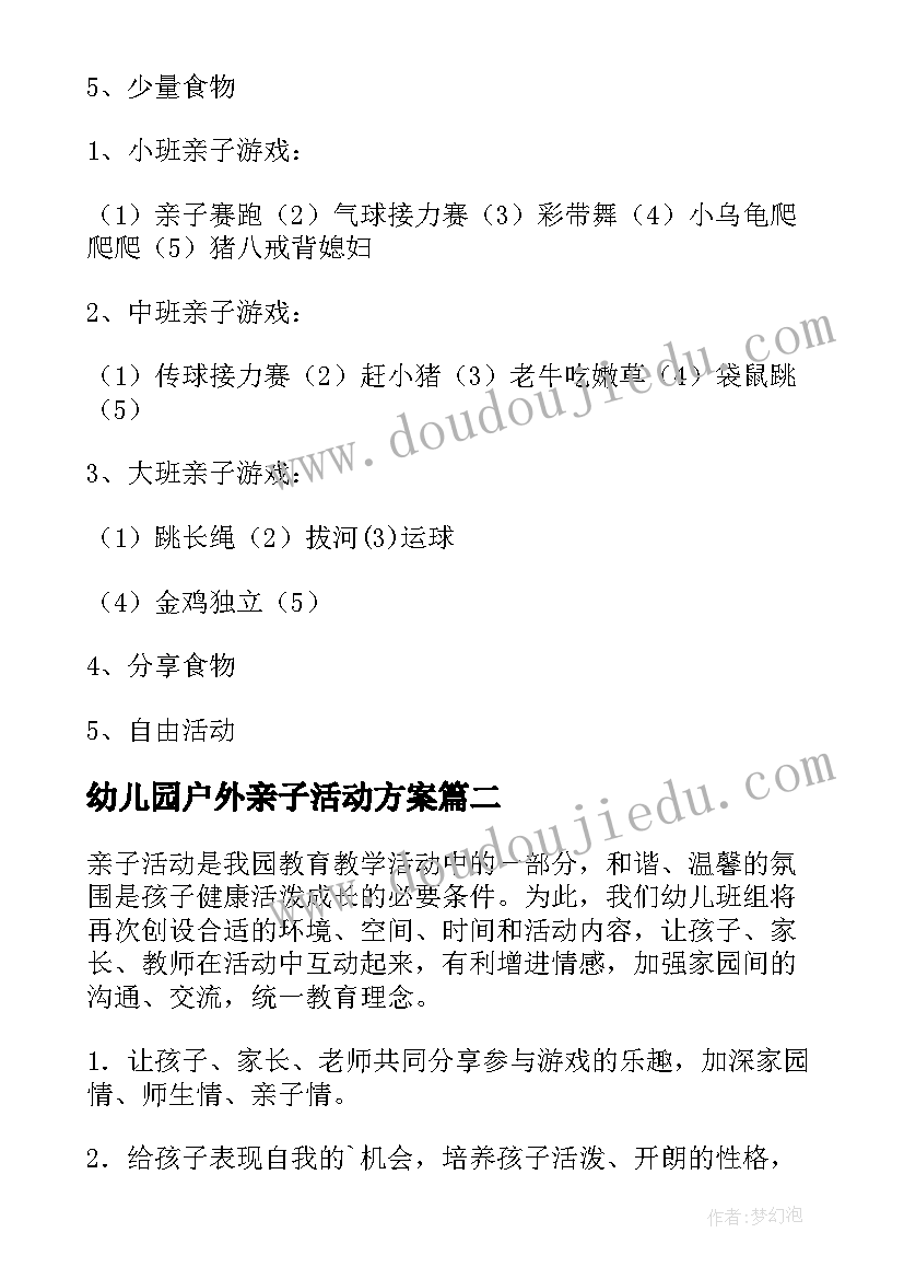 最新幼儿园户外亲子活动方案(大全9篇)