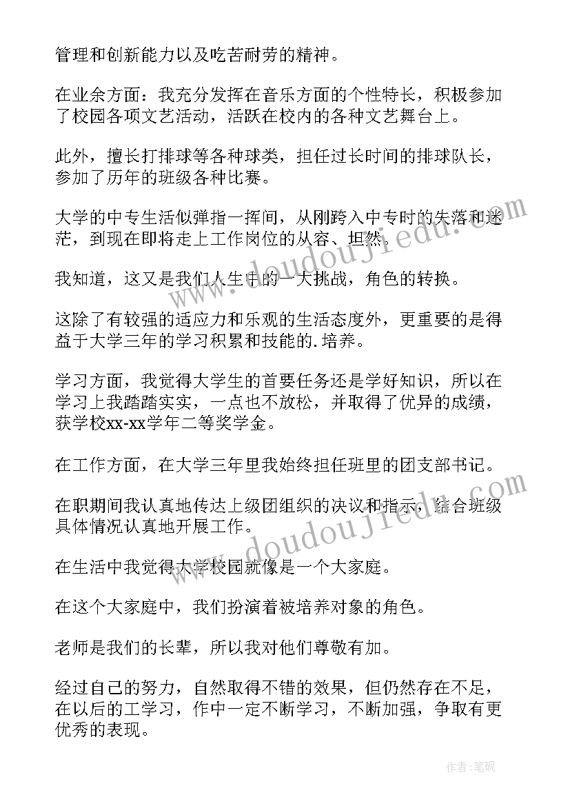 最新领导干部个人评价表自我评价(精选7篇)