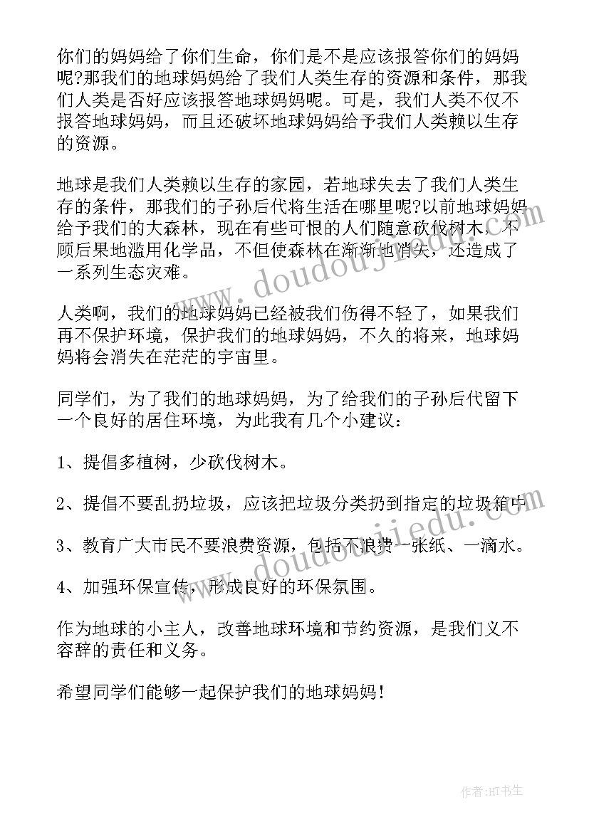 2023年小学六年级建议书(优秀6篇)