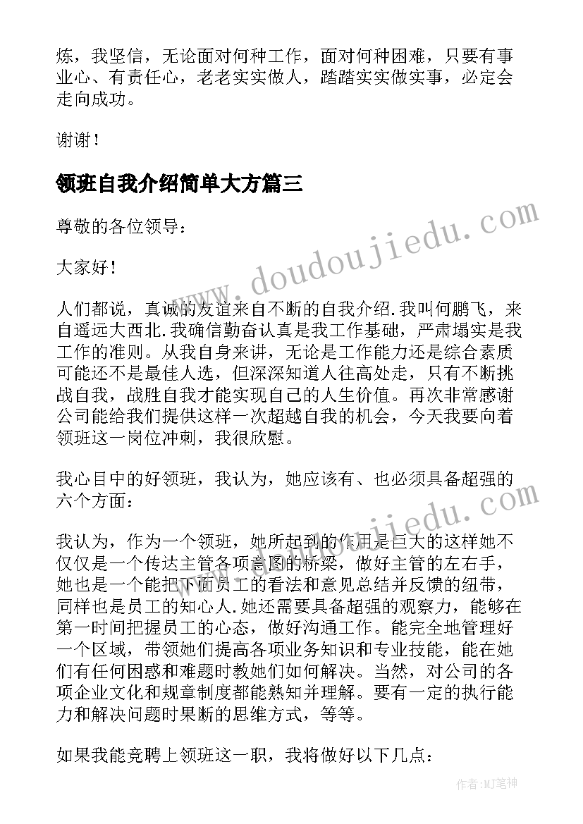 2023年领班自我介绍简单大方(模板5篇)