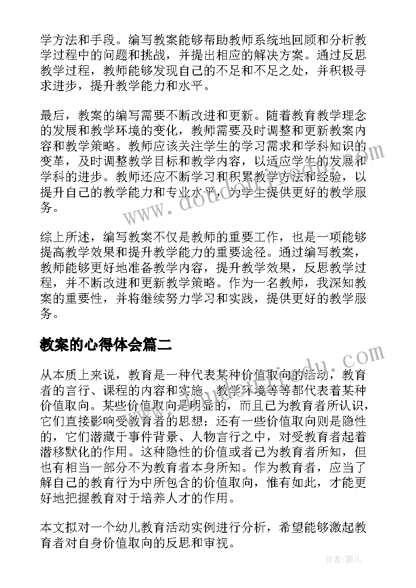 2023年教案的心得体会(通用7篇)