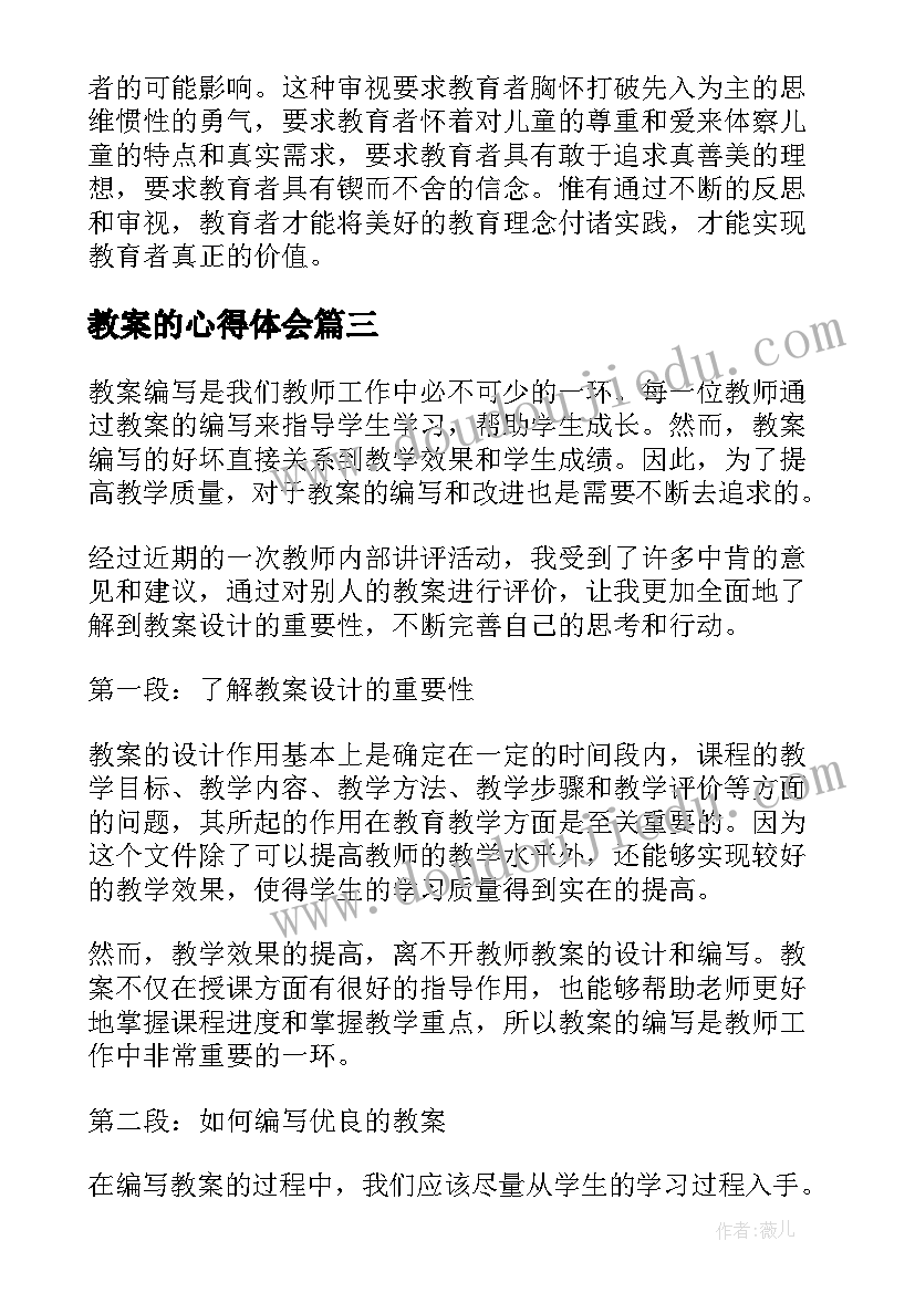 2023年教案的心得体会(通用7篇)