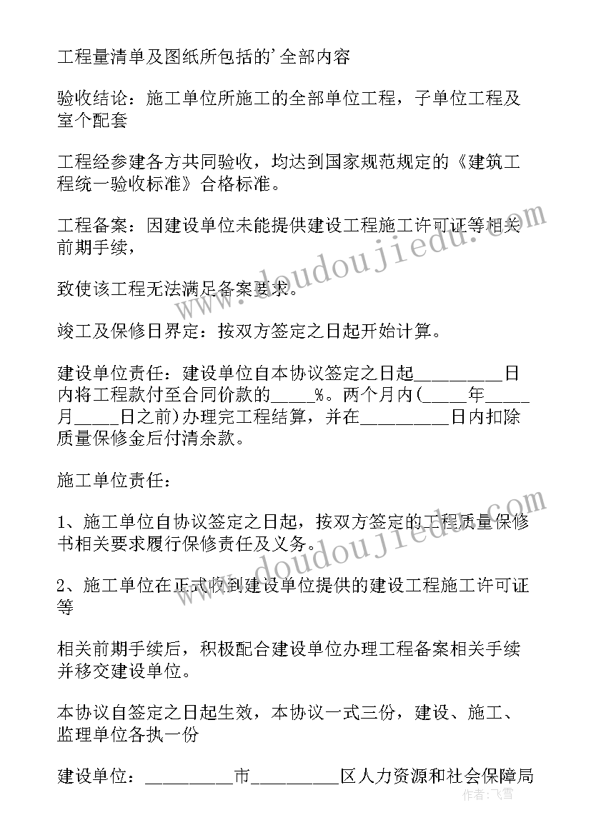 最新工程移交单表格 工程移交协议书(精选5篇)