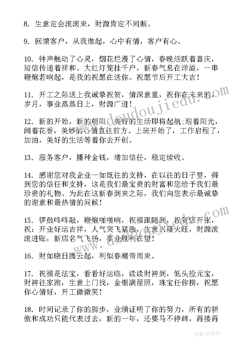 适合新年朋友圈的句子 新年开工大吉适合发朋友圈的文案(大全8篇)