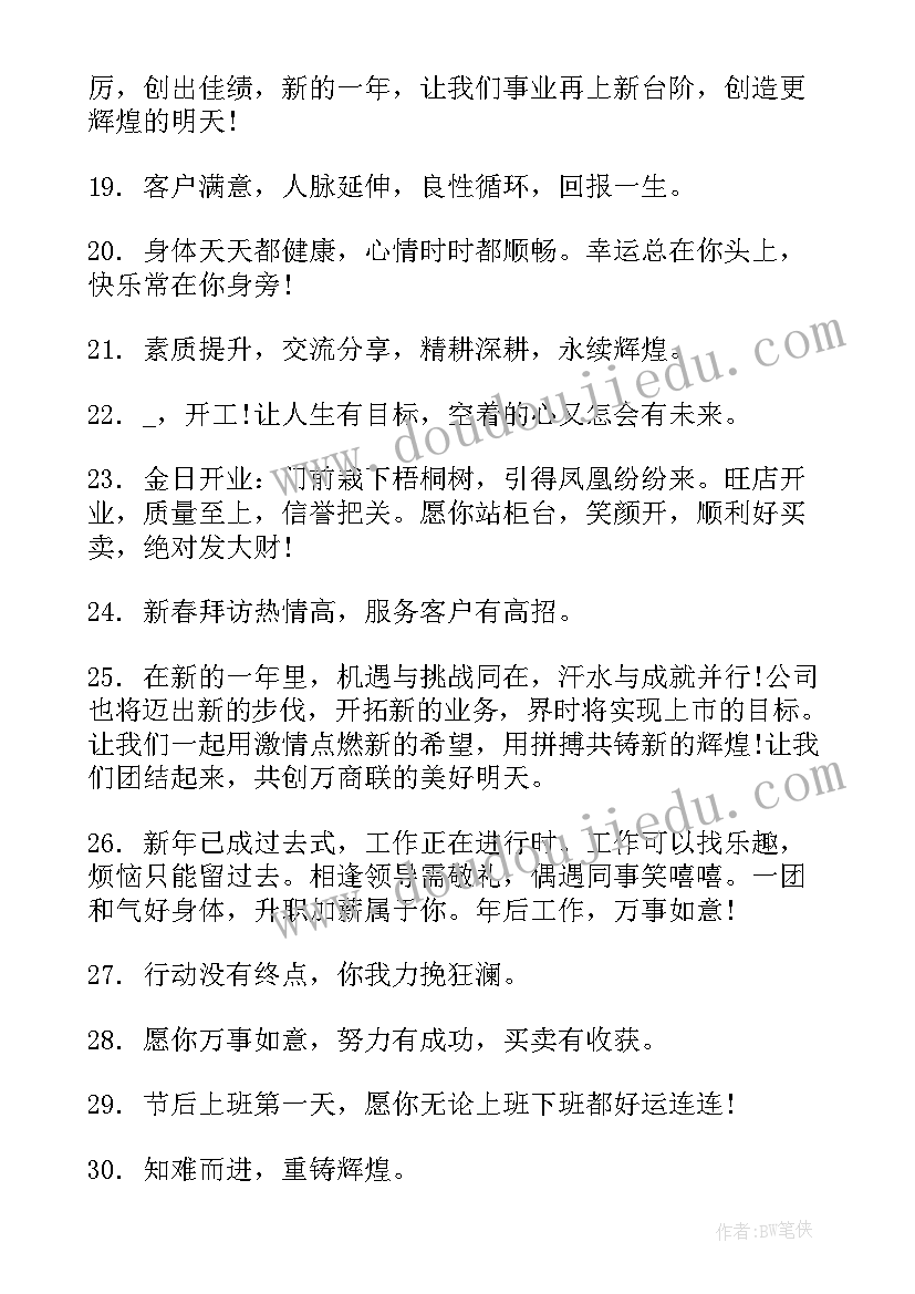 适合新年朋友圈的句子 新年开工大吉适合发朋友圈的文案(大全8篇)