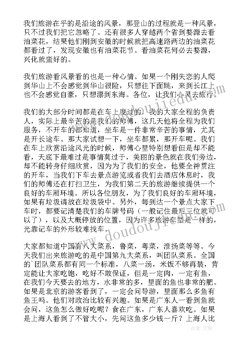 最新欢迎导游词个字(汇总7篇)