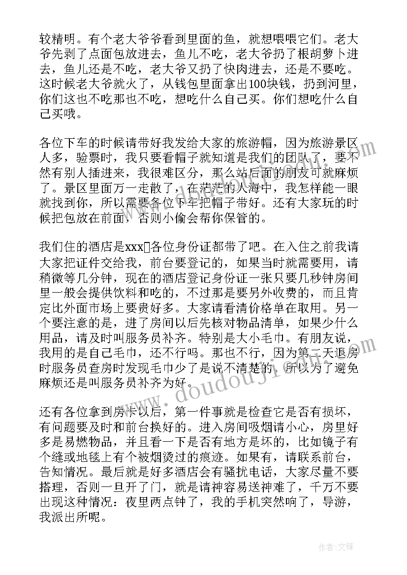 最新欢迎导游词个字(汇总7篇)