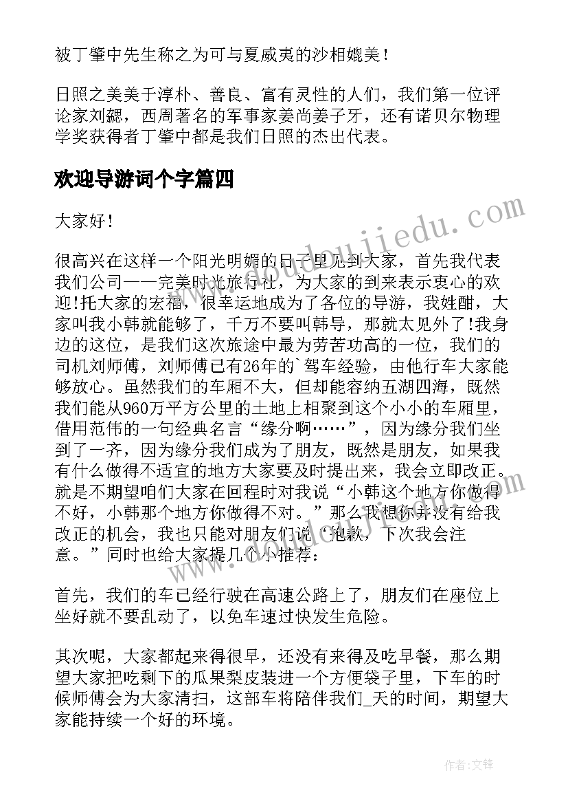 最新欢迎导游词个字(汇总7篇)